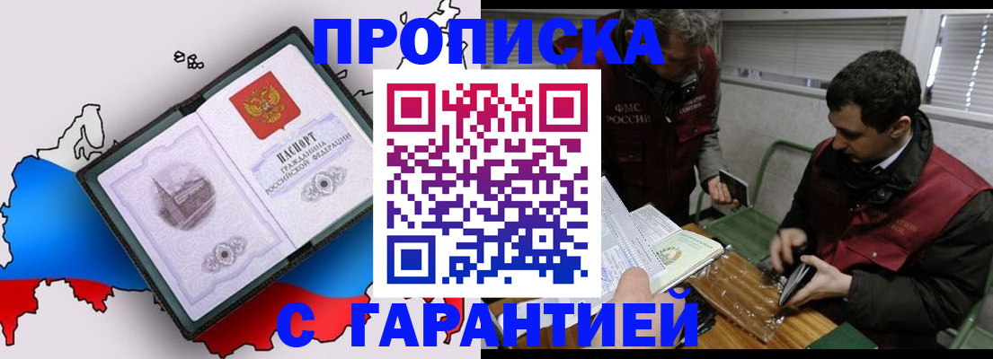 прописка для работы в Боровске